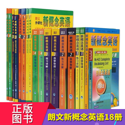 英语新概念教材配套自学中小学教程培训外语学习辅导用书教材