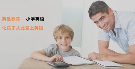 南京中小学英语培训学校-南京语文数学培训班-英皇中小学课程培训学院